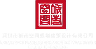 欧美大黑吊操好大屄妞视频播放深圳市城市空间规划建筑设计有限公司